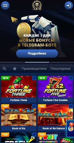 Мобайл Lev casino